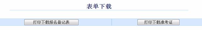 http://www.sdzs.gov.cn/zsks/NCREbm/images/image20.png