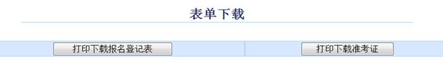 http://www.sdzs.gov.cn/zsks/NCREbm/images/image20.png